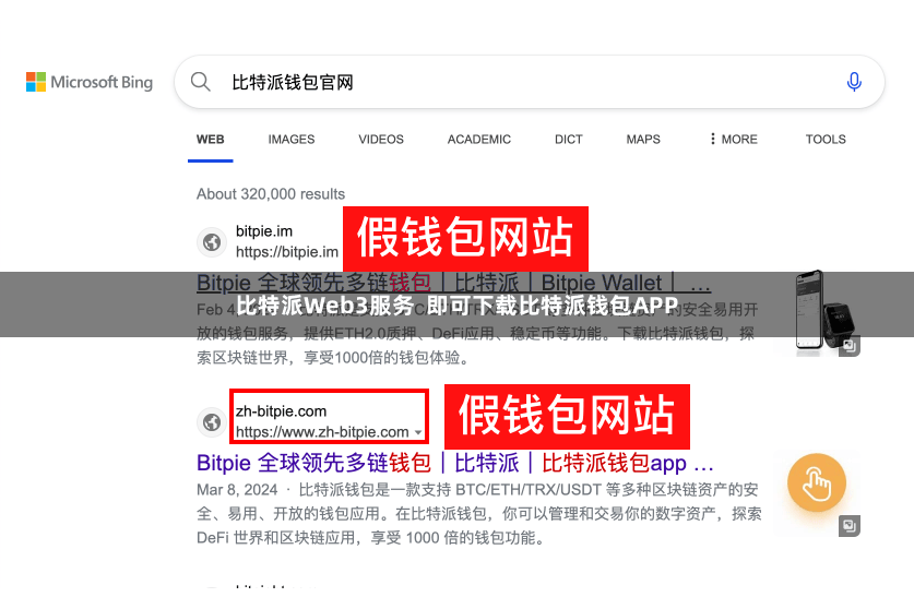 比特派Web3服务  即可下载比特派钱包APP