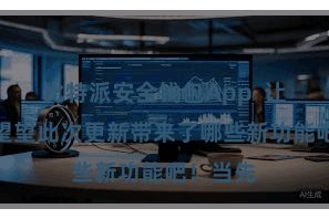 比特派安全钱包App  让咱们来望望此次更新带来了哪些新功能吧！当先